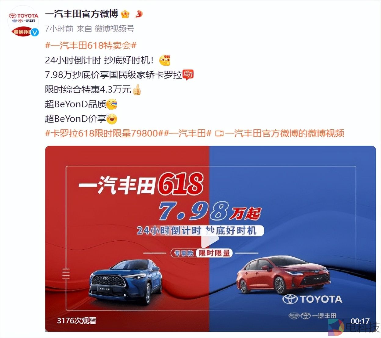 一汽丰田比亚迪