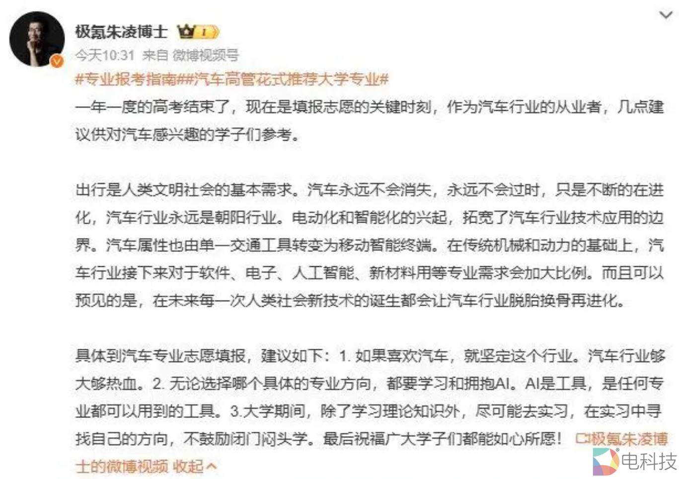 新能源汽车产业发展如火如荼，今年报考相关专业四年后会踏空吗？