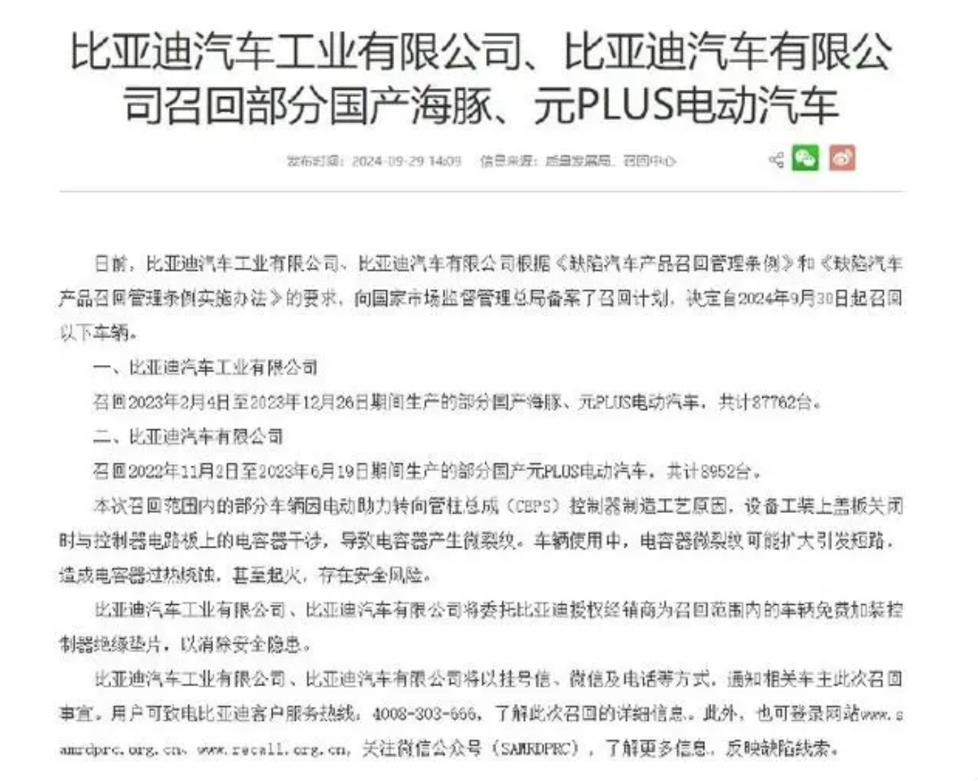 因电容器或过热起火，比亚迪宣布召回近10万台电车