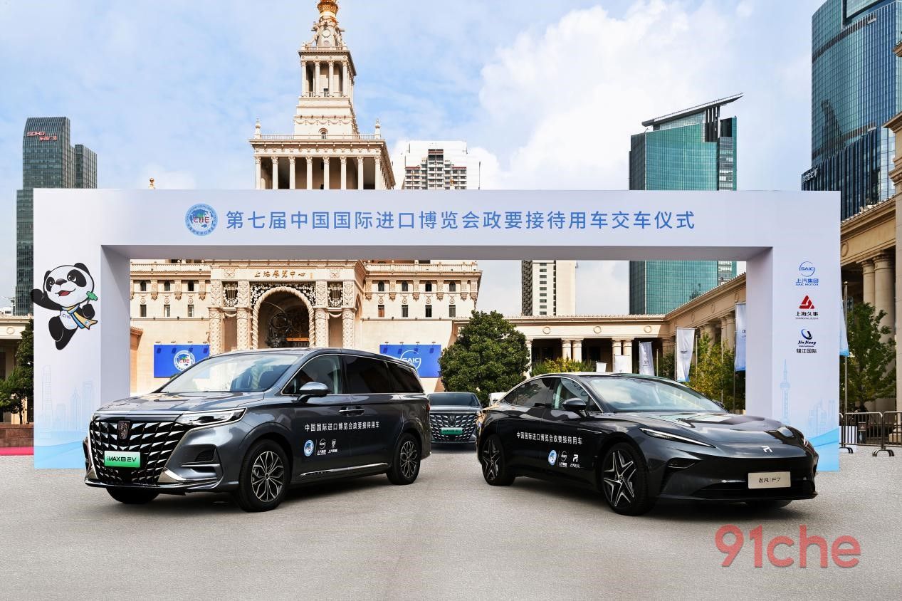 荣威iMAX8 EV、飞凡F7成为进博会“政要接待用车”，展现上海智造新实力