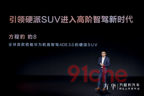 华为乾崑智驾助力，可城可野、智勇双全的硬派SUV方程豹豹8震撼上市