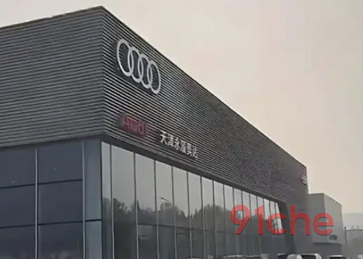 天津奥迪4S店