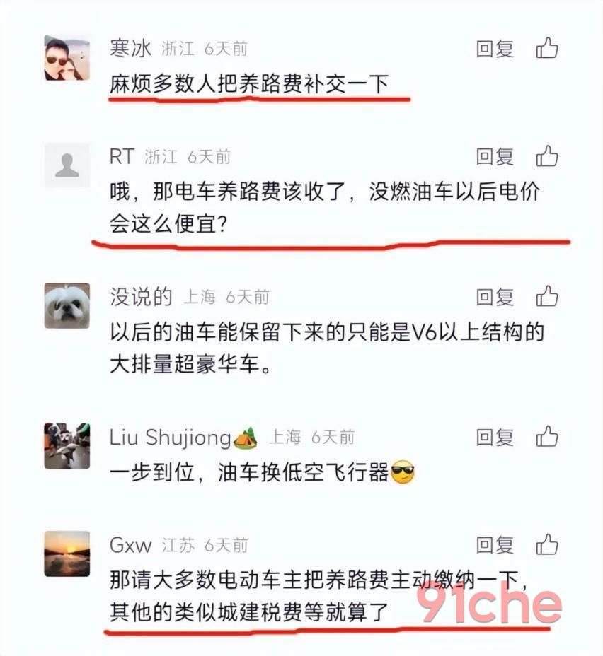 新能源汽车养路费