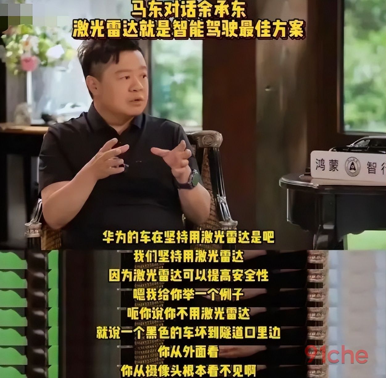 余承东激光雷达