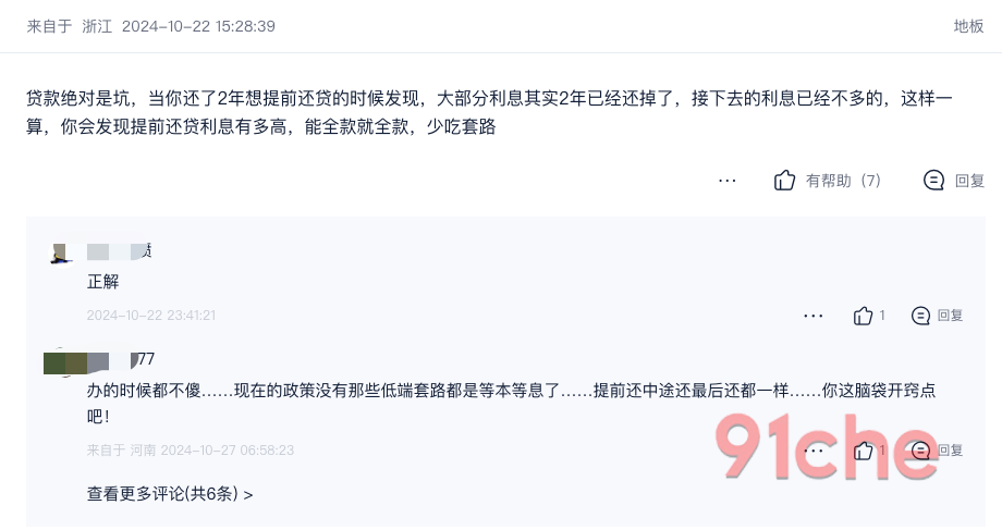 汽车贷款是大坑