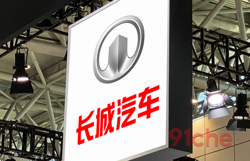 长城汽车