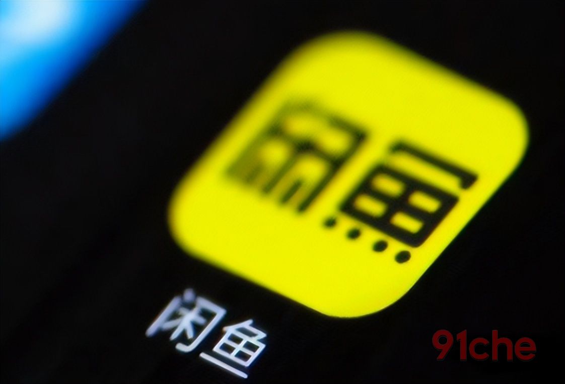 闲鱼再次进军二手车市场，能否逆袭瓜子和优信？