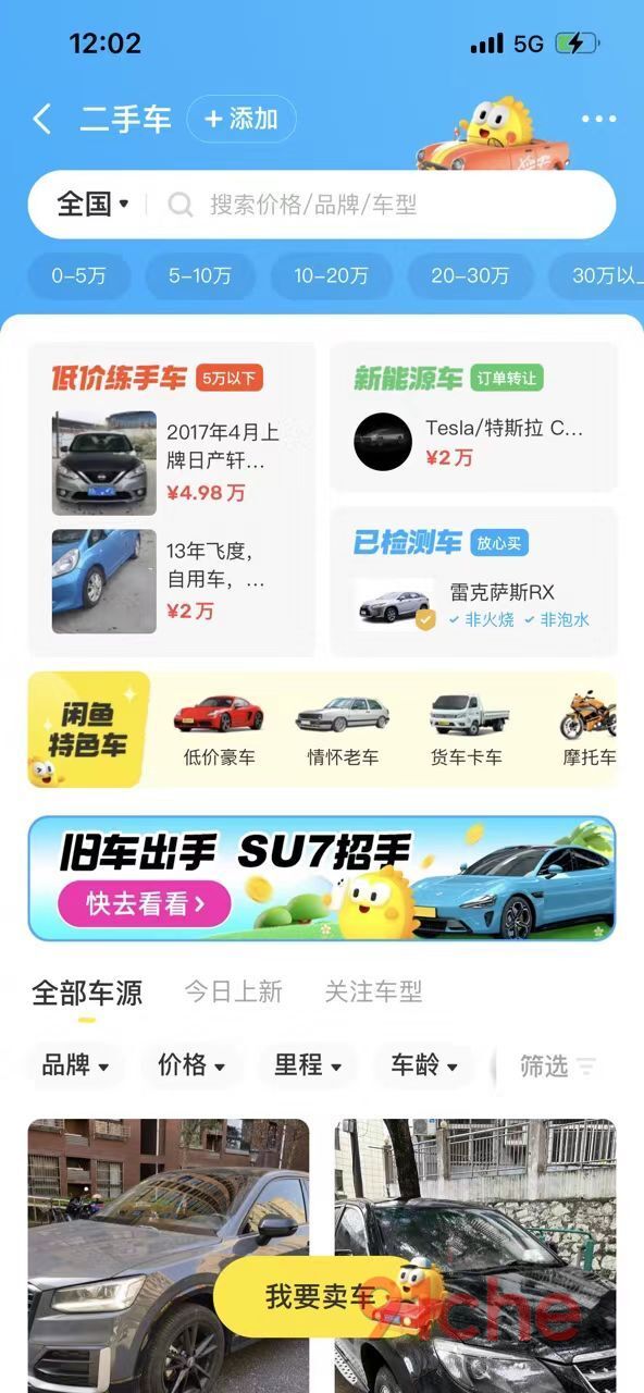 闲鱼二手车
