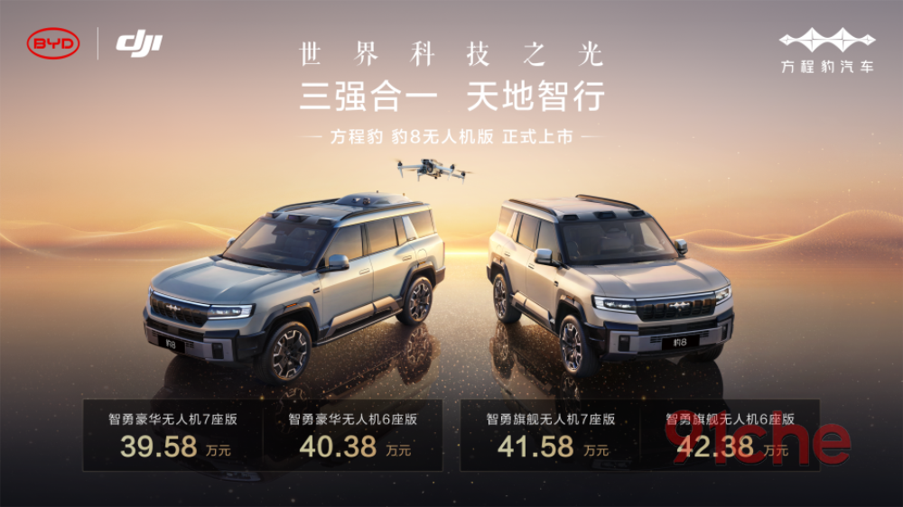 比亚迪大疆灵鸢方程豹8