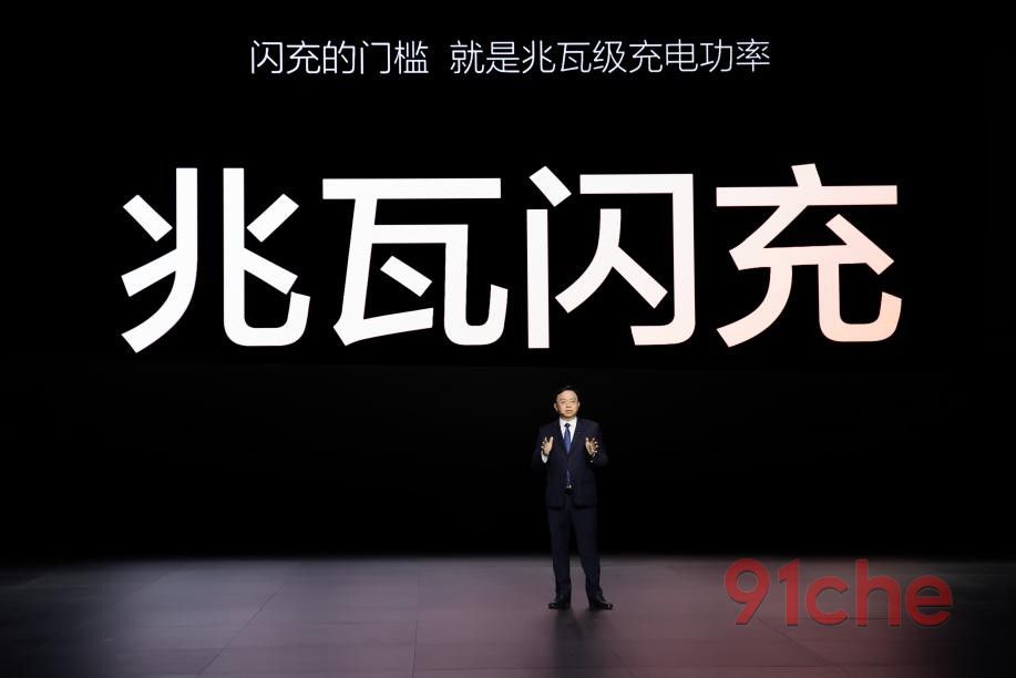 比亚迪兆瓦闪充