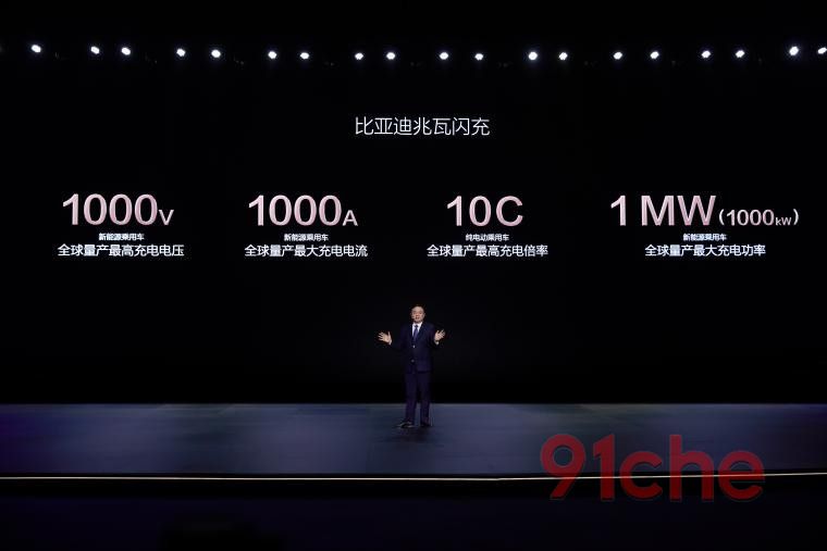 比亚迪兆瓦闪充