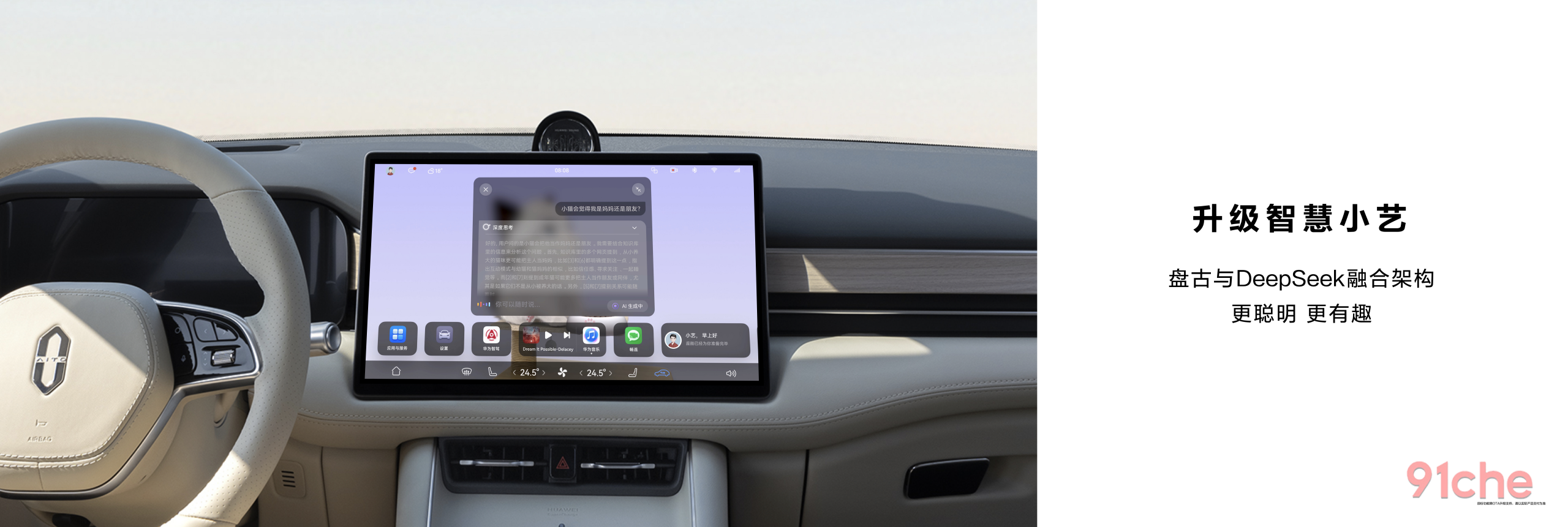 问界M9 2025款发布：车载小艺自适应深度思考，信息获取更高效