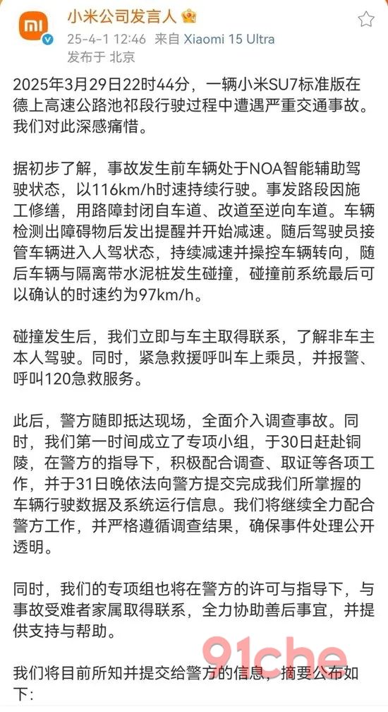 小米su7安徽池州