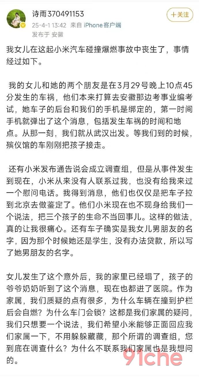 小米su7安徽池州