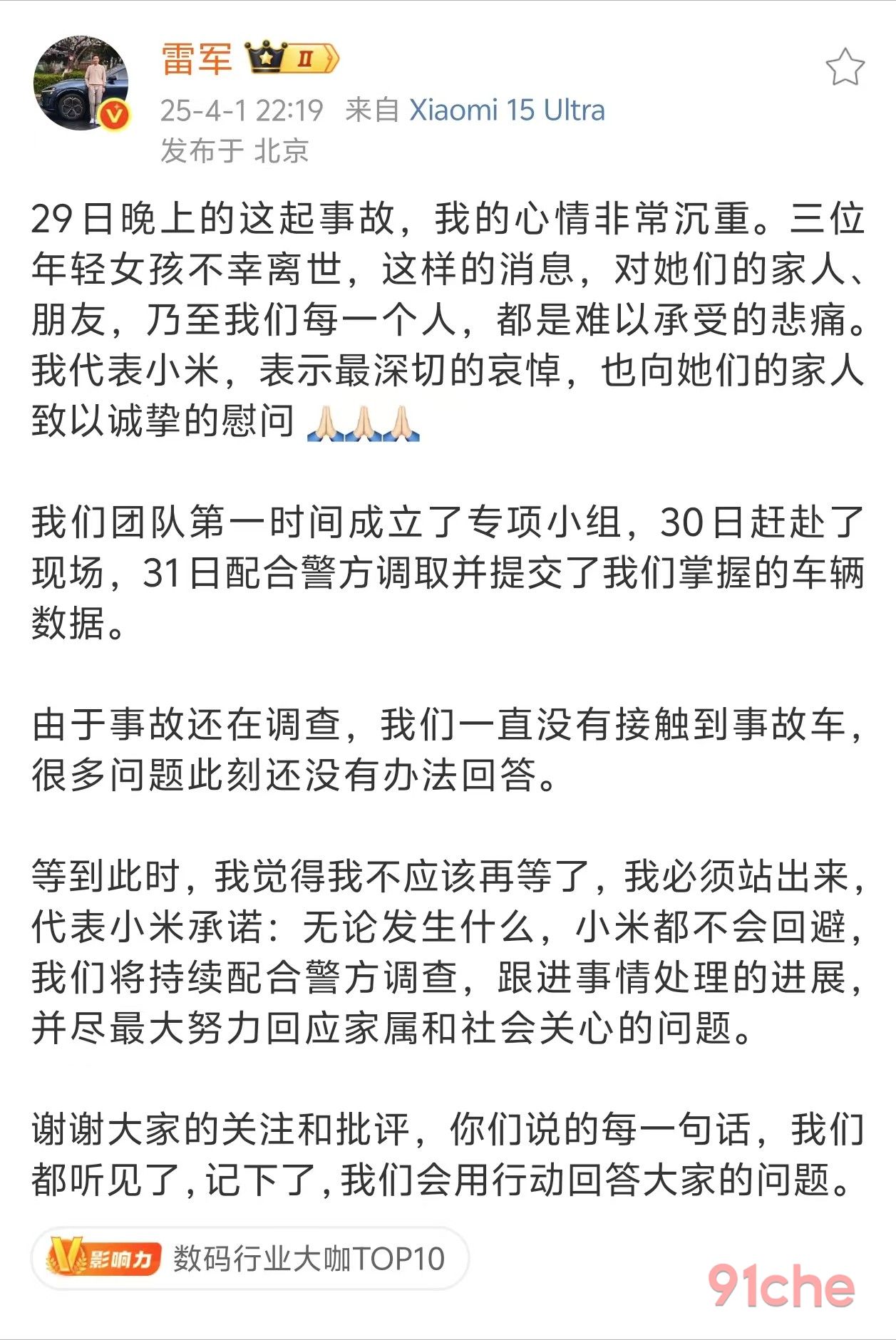 小米su7安徽池州