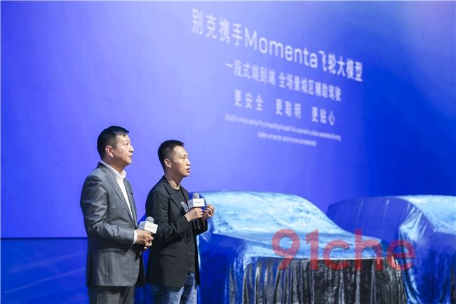 上汽通用汽车别克品牌与Momenta达成战略合作 智能化转型进入新赛程
