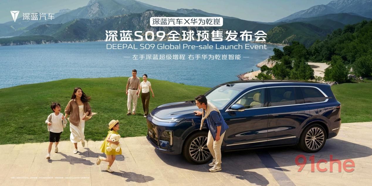 深蓝S09全球预售开启：23.99万起，大六座SUV市场的“破局者”