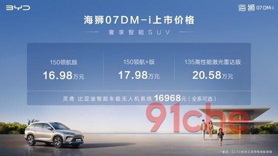 比亚迪海狮07DM-i