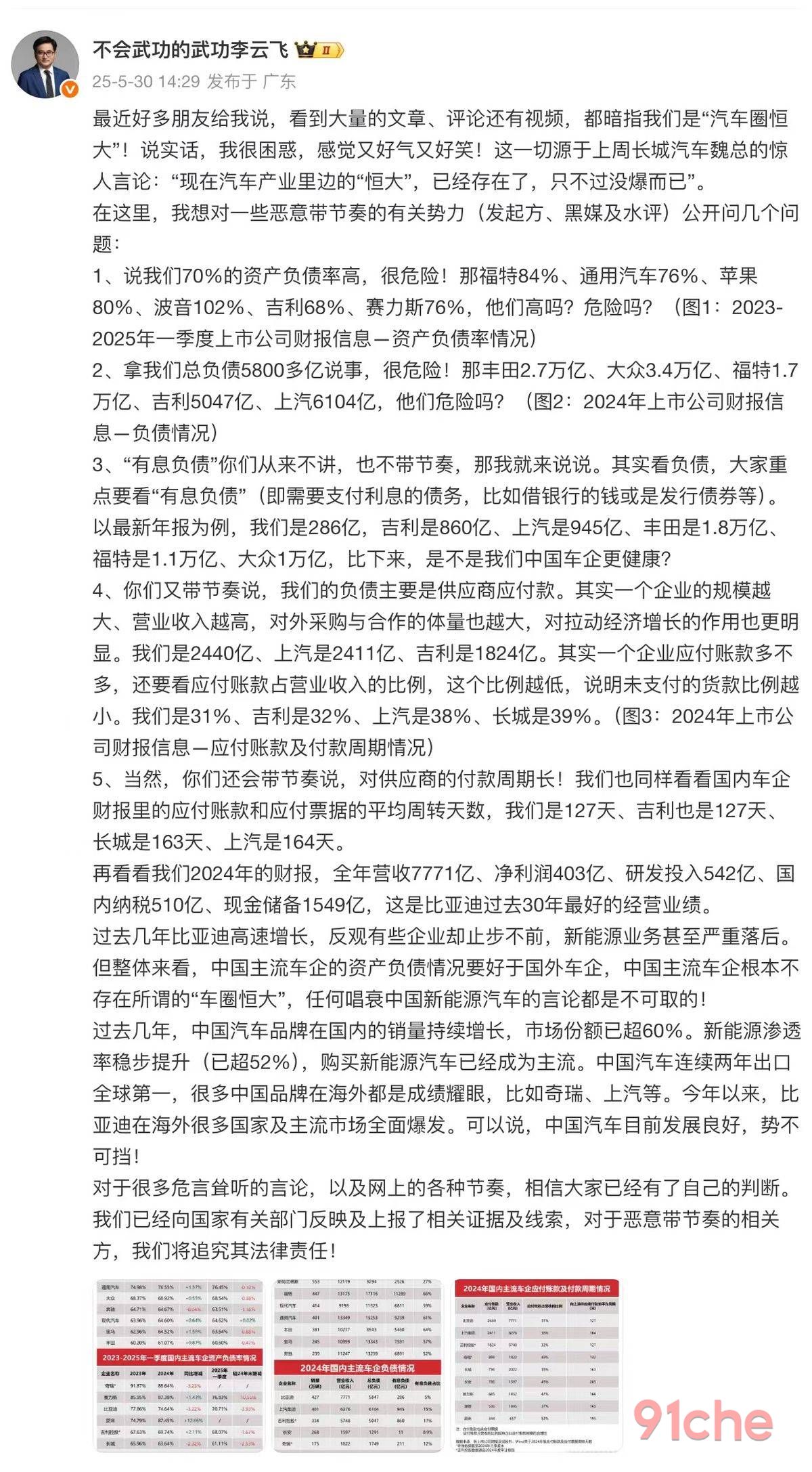 解构“汽车界恒大”论，透视中国新能源产业安全基底