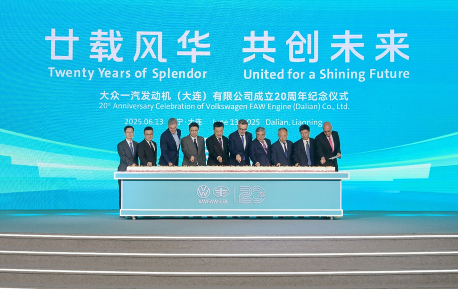 携廿载风华 向未来新程，大众一汽发动机（大连）有限公司成立二十周年 ，迈向转型新阶段
