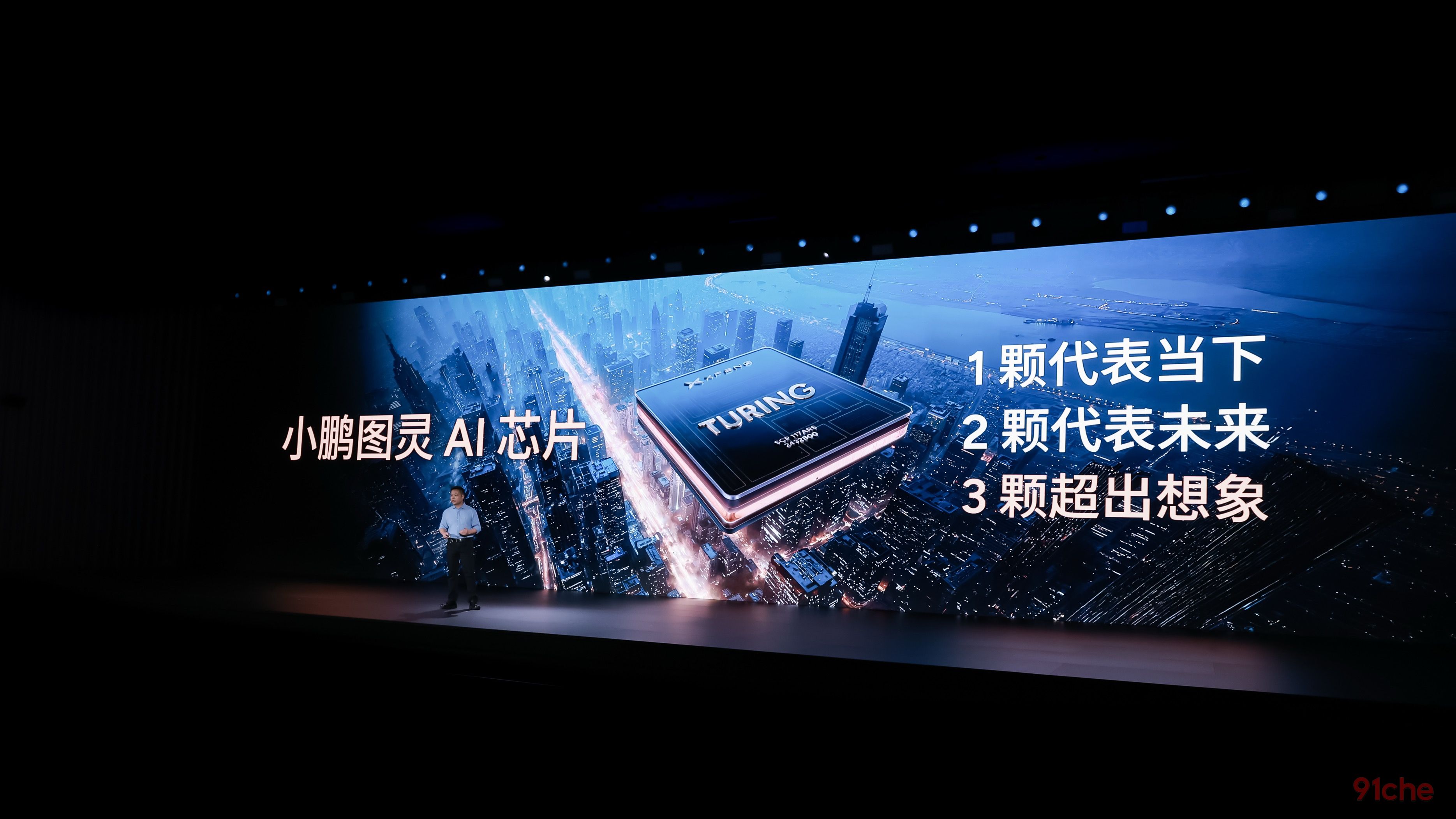 小鹏图灵AI芯片