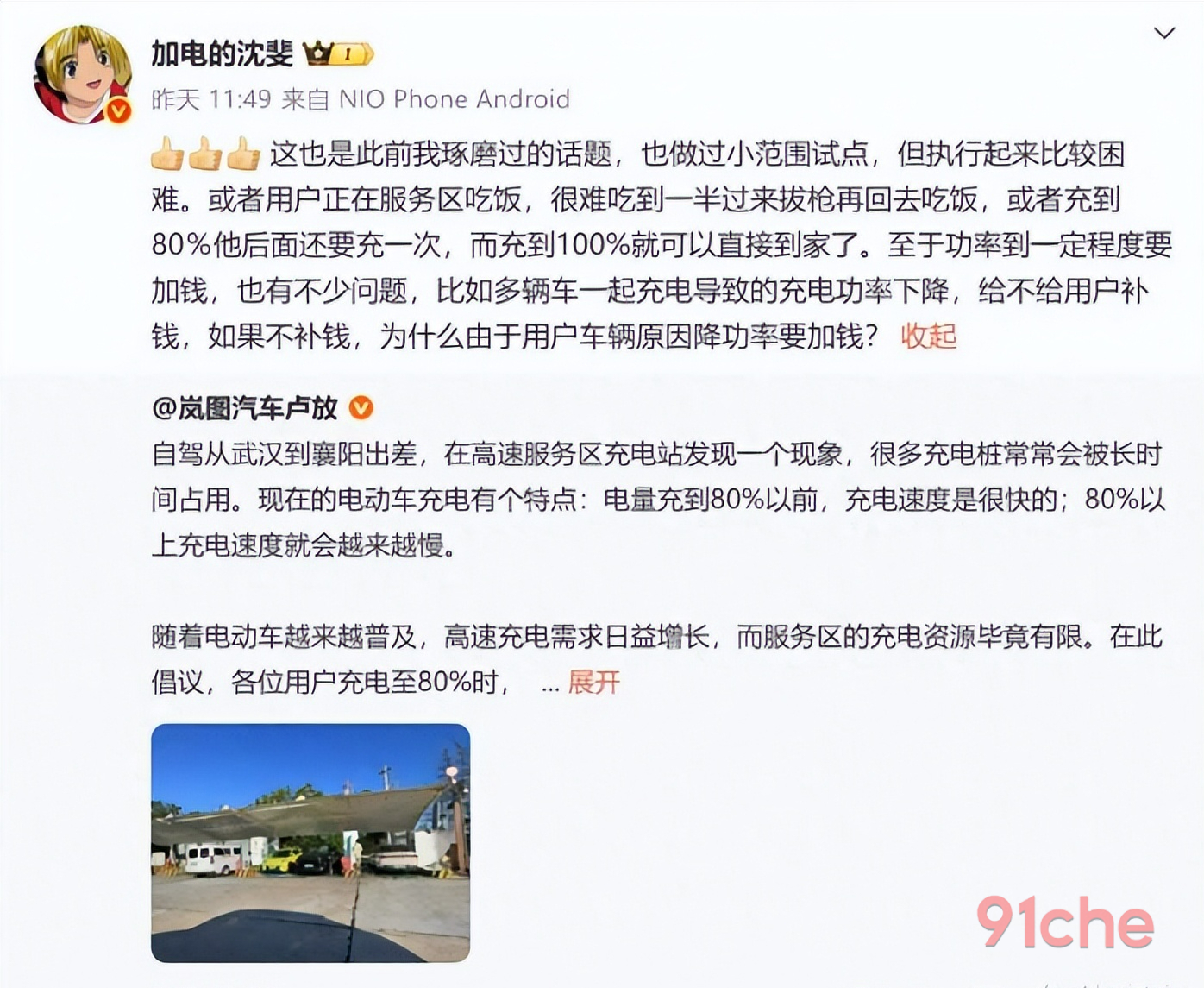 高速上充电，你是习惯充到80%主动让位给其它人，还是坚持100%?