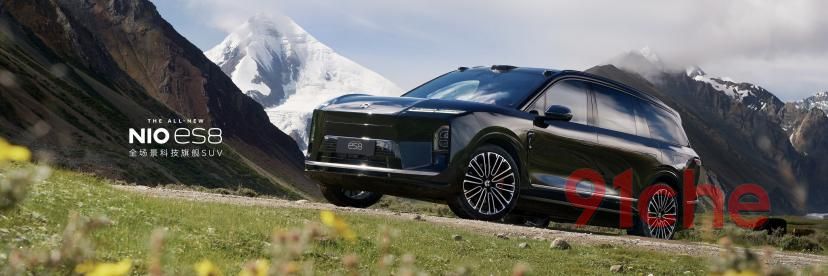 蔚来es8