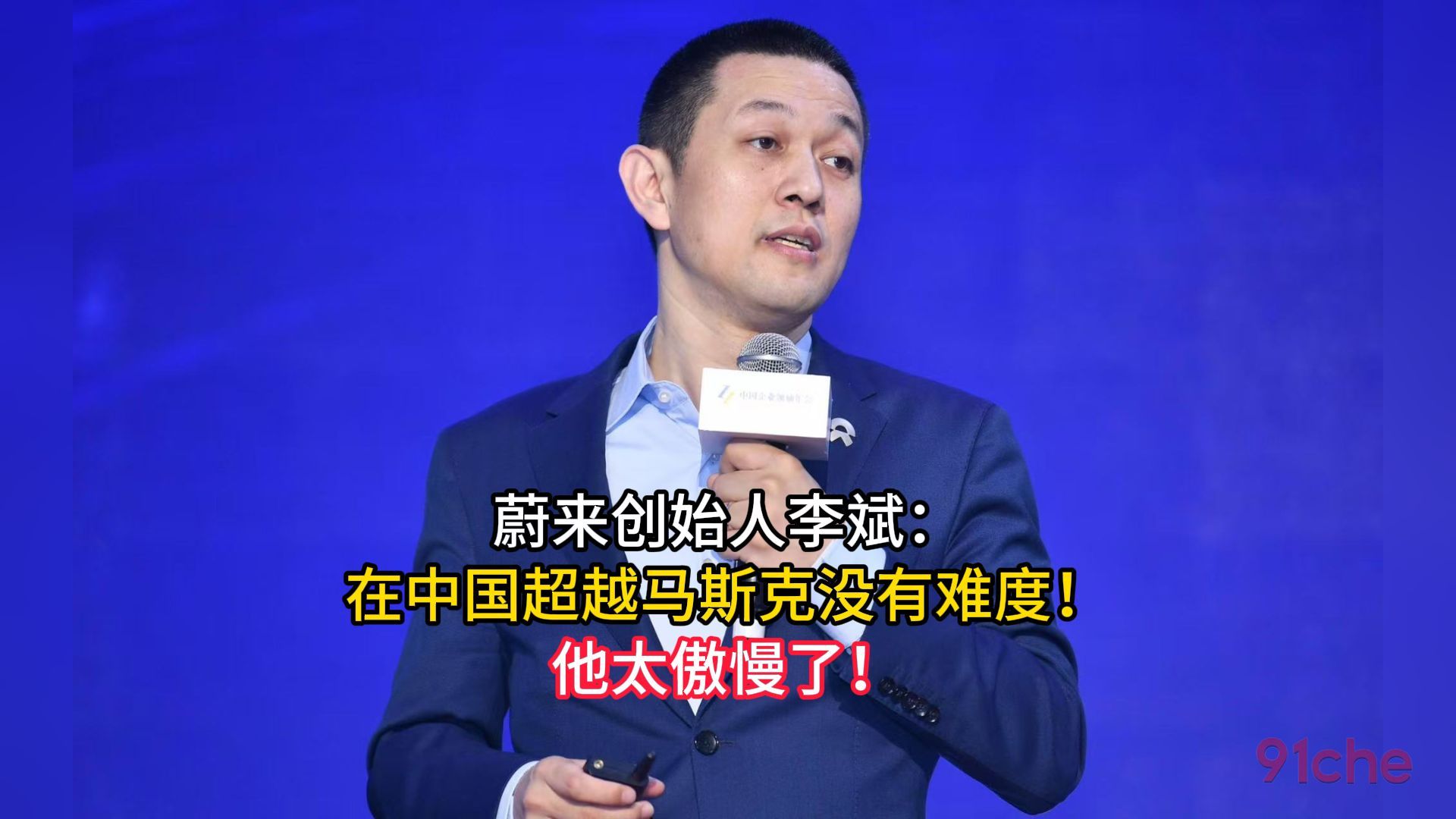 李斌超越马斯克