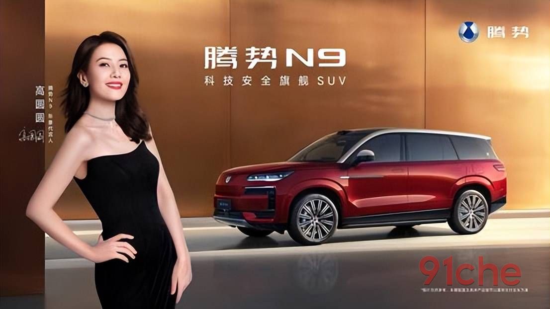 科技安全极致守护！2026款腾势N9正式上市，38.98万元起！