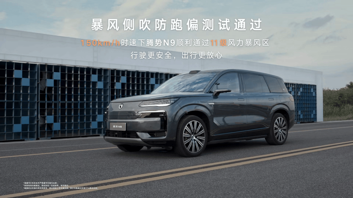 暴风侧吹不跑偏，腾势N9上市，售价38.98万元~44.98万元