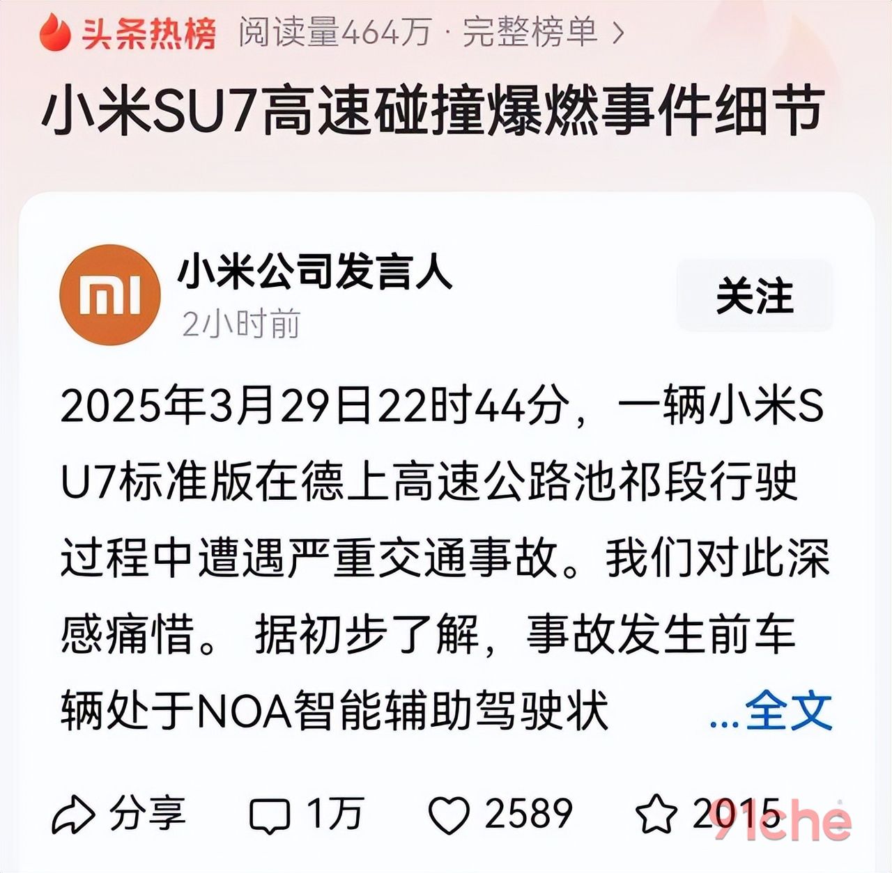 小米su7爆燃