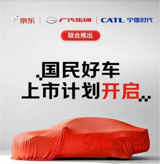 京东宁德广汽