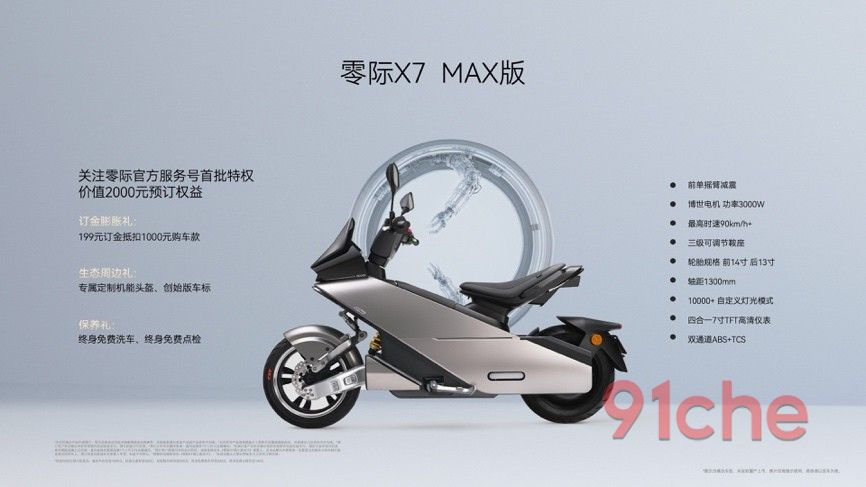 高端两轮赛道迎来“破局者”，SCOOX零际携首款新时代都市科技潮摩X7全球首秀