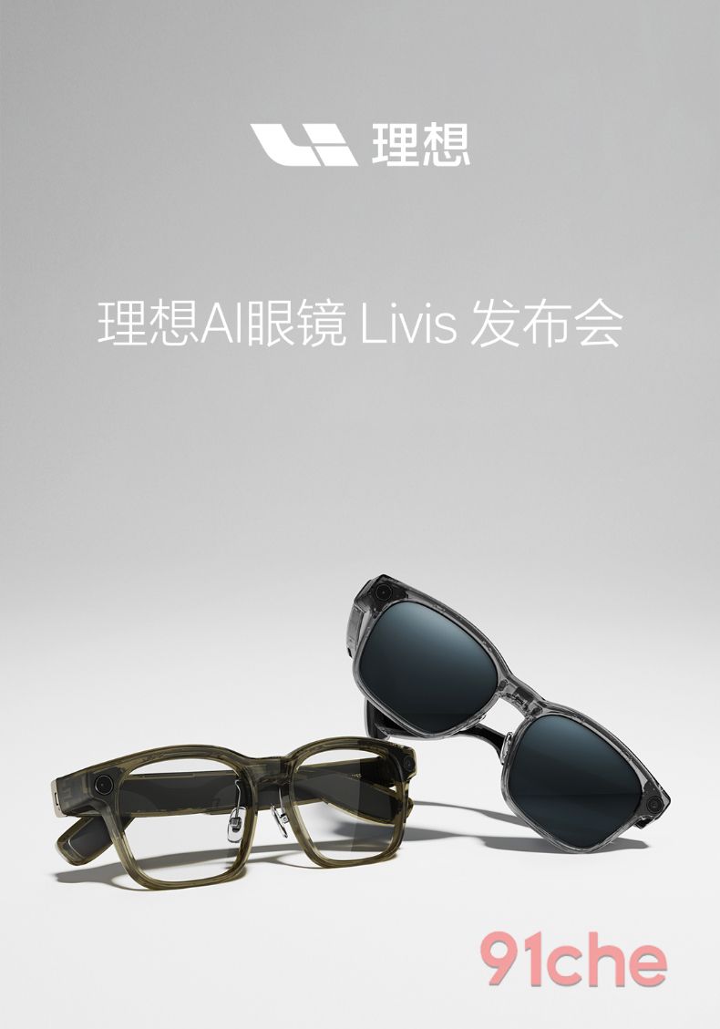 理想AI眼镜