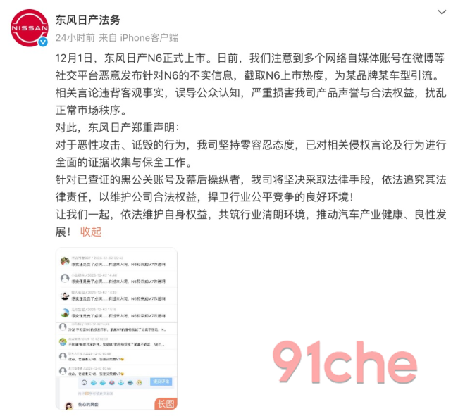 斥荣威截取N6上市热度!东风日产高管:赛道够宽,何须绊倒同行