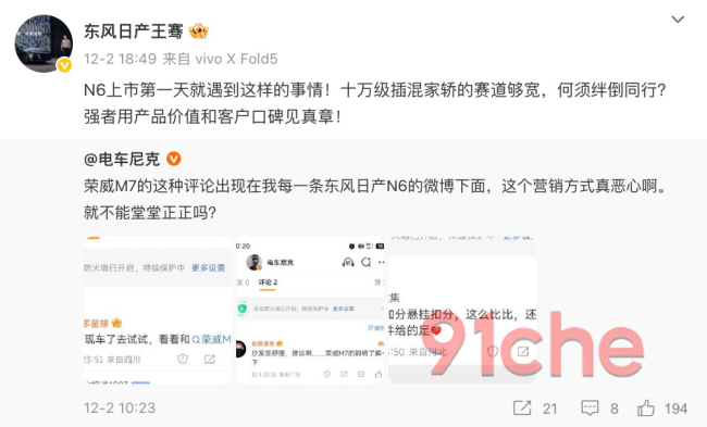 荣威M7被指“硬蹭”日产N6，东风日产高管：赛道够宽，何须绊倒同行