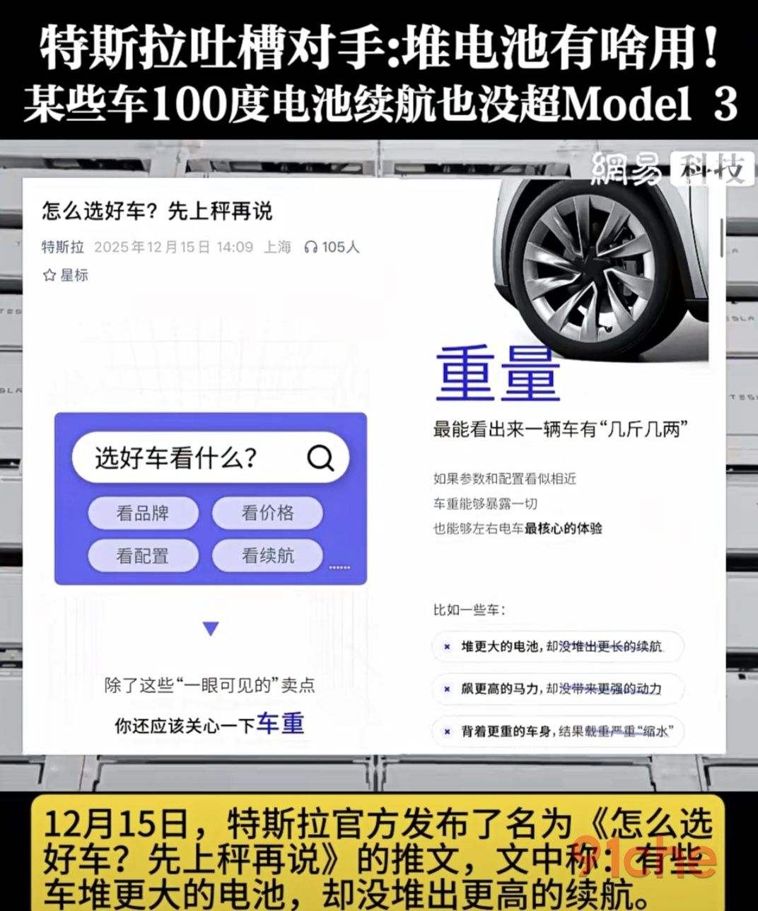 特斯拉之问：不要更大更重的电池，而应是要更聪明的效率解决方案