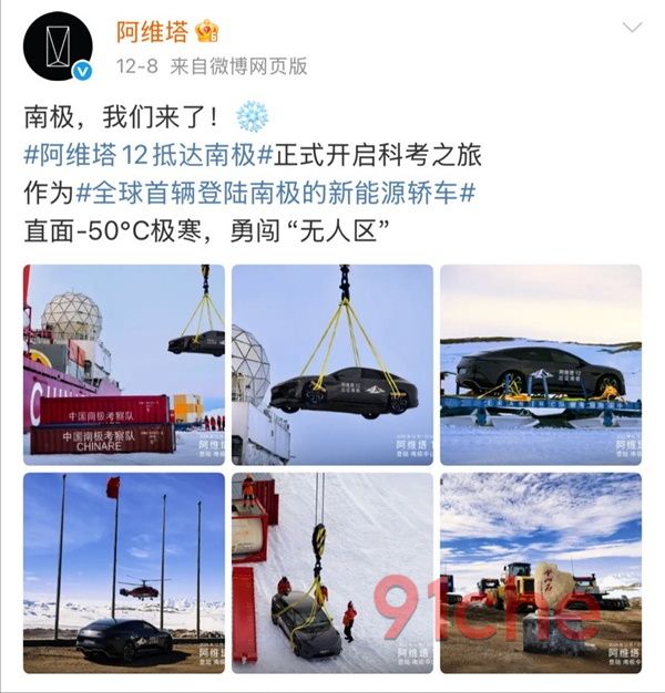 阿维塔南极冬测