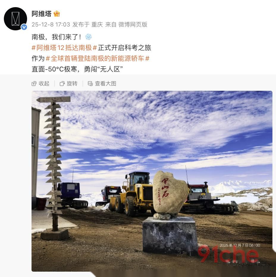 阿维塔南极冬测