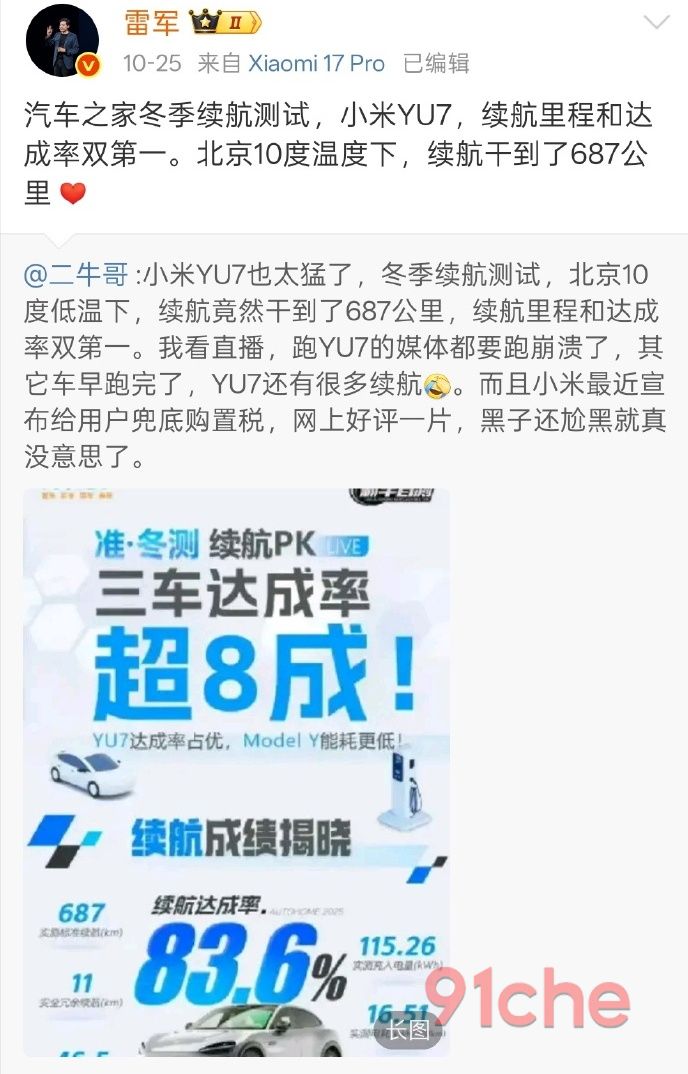 雷军小米准冬测