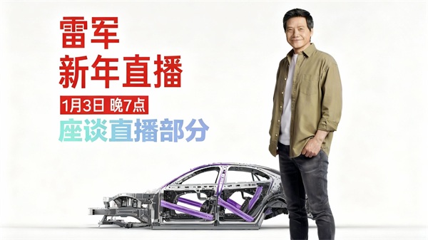 雷军直播