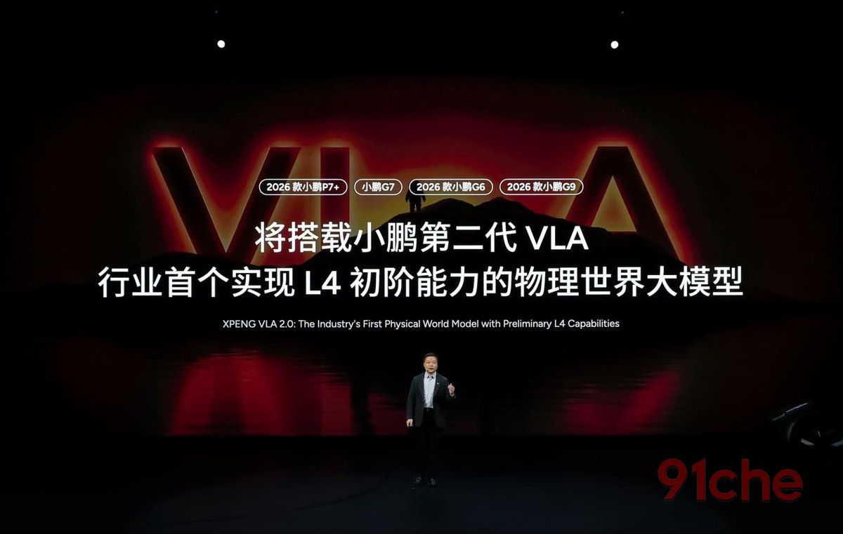 首发搭载天玑AIOS 6.0 ，2026款小鹏P7+售价18.68万起，小鹏G7超级增程售价19.58万起