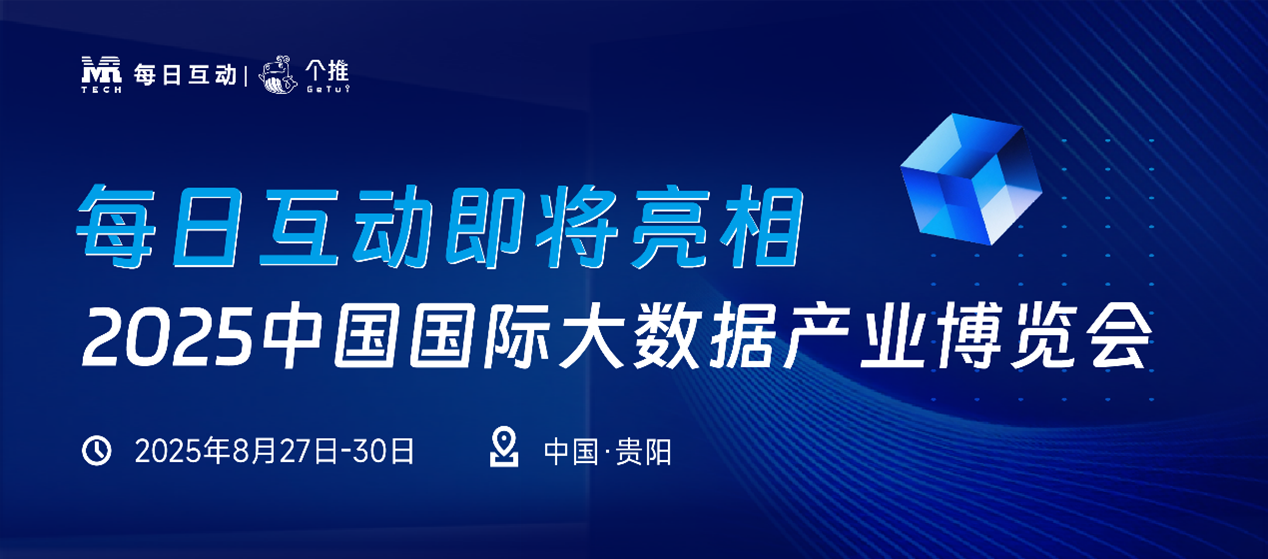 2025数博会 | 每日互动将展示10万元级AI一体机GAI Station