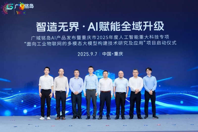新突破！广域铭岛牵头打造工业领域多模态大模型，助推新型工业化