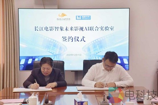 卡位影视数字化转型风口 智象未来与长江影视战略合作 构建AI视觉生成产业闭环