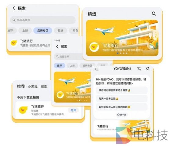 你的AI旅行向导：YOYO智能体携手飞猪旅行，打造有温度的智慧旅行体验