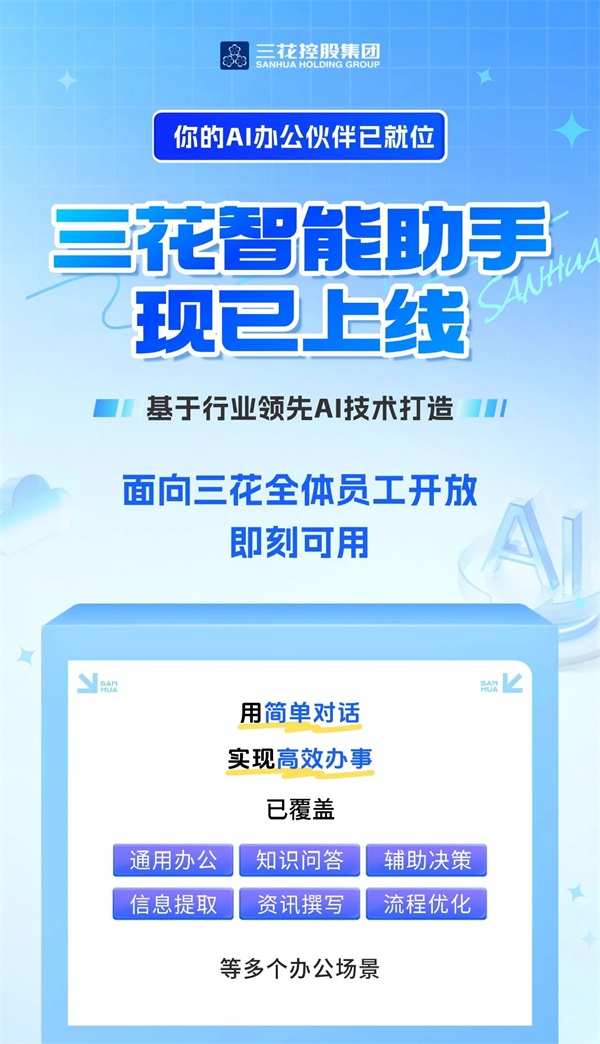 三花智控携手每日互动，让AI成为员工触手可及的能力