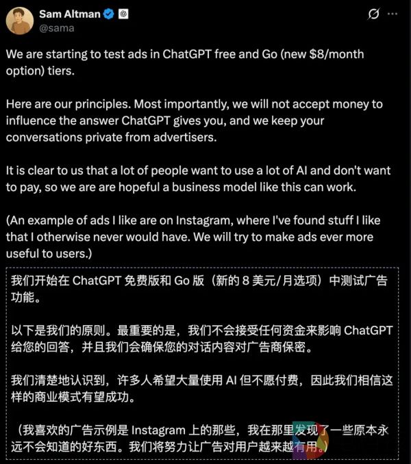 chatgpt卖广告