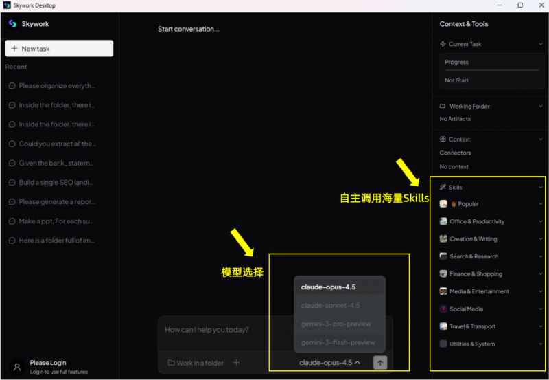 昆仑天工面向全球发布“Skywork桌面版”，让你的Windows电脑也能雇一个AI员工