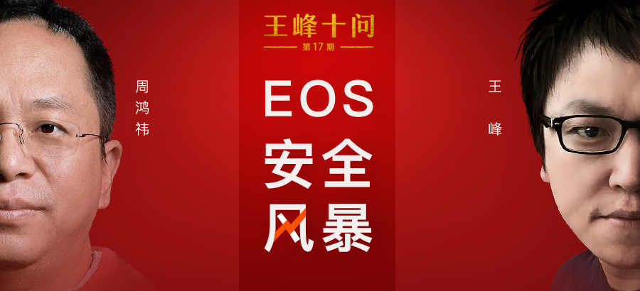 周鸿祎：我说漏洞价值百亿美金不夸张